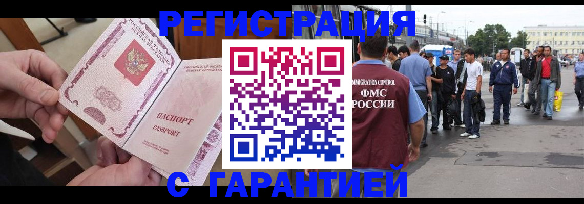 временная регистрация для всех в Бодайбо